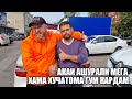 АКАИ АШУРАЛИ МЕГА ХАМАИ ХУЧАТОМА ГУМ КАРДААМ🤦‍♂️