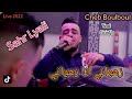 سهر ليالي Cheb Boulboul زهواني أنا زهواني Zahouani Sahr Lyali Avec CicinYo 2022 Cover 