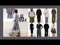 【Uniqlo U】2025秋冬コレクション着用紹介 #ユニクロ #ユニクロU