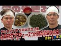 【究極のつけ麺 爆誕！】俺の生きる道９周年記念つけ麺・堂々完成！