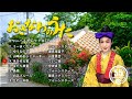 沖縄民謡メドレー 癒しの三線と沖縄の歌でリラックス気分 【EPレコード/作業用BGM/沖縄音楽/琉球民謡/Okinawan music/sanshin 】#235