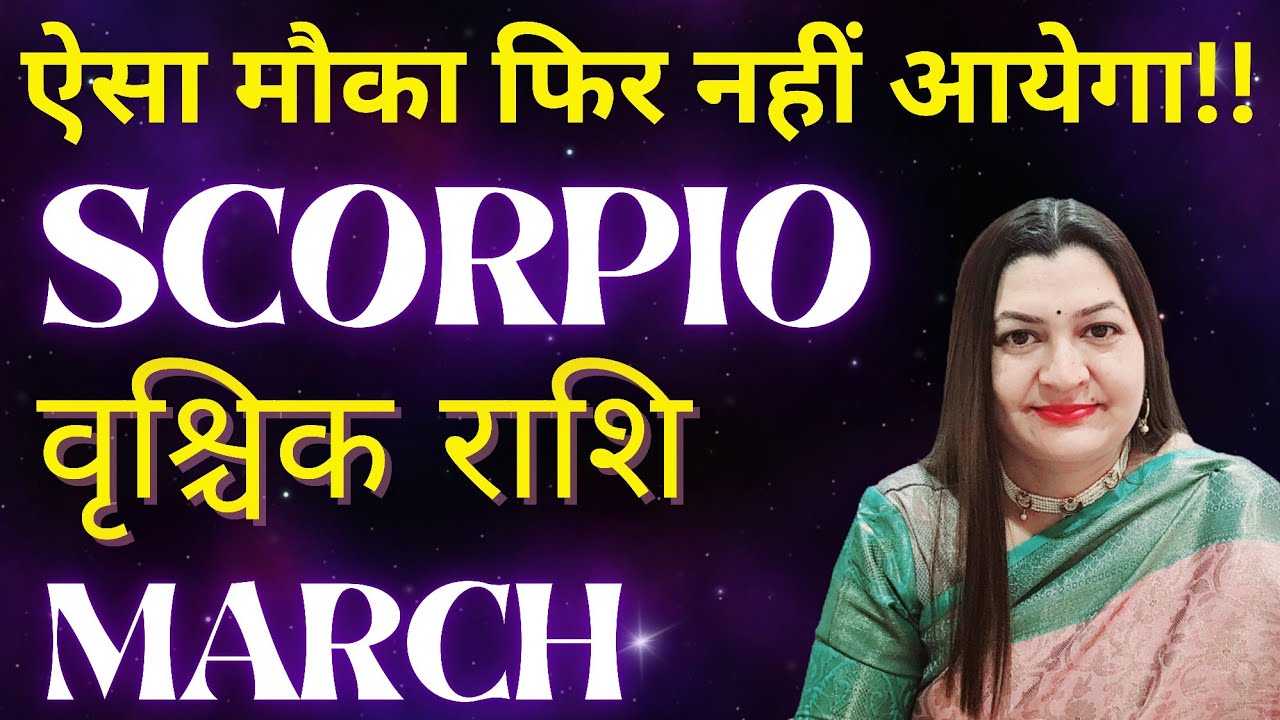 SCORPIO वृश्चिक राशि✨️ MARCH 2026✨️ऐसा मौका फिर नहीं आयेगा💯ASTRO TAROT VARDAAN HINDI READING