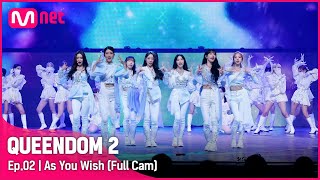 [Full Cam] ♬ 이루리 (As You Wish) - 우주소녀 (WJSN) @1차 경연