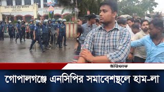 Download Lagu গোপালগঞ্জে এনসিপির সমাবেশস্থলে হাম-লা | NCP | Gopalganj | Chatraleague | Awami League | Ittefaq MP3 Download Lagu গোপালগঞ্জে এনসিপির সমাবেশস্থলে হাম-লা | NCP | Gopalganj | Chatraleague | Awami League | Ittefaq MP3