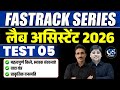 LAB ASSISTANT GK CLASSES 2026 | LAB ASSISTANT FASTRACK GK TEST - 05 SOLUTION | RAJASTHAN GK CLASSES