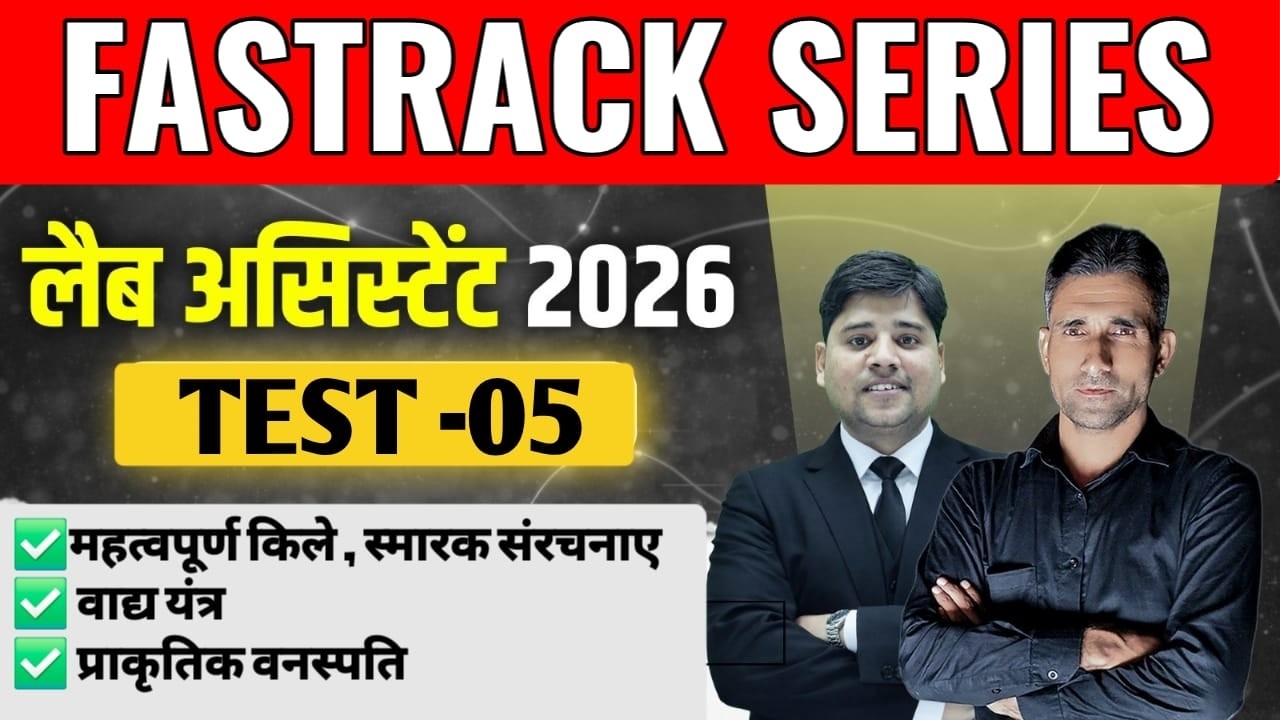 LAB ASSISTANT GK CLASSES 2026 | LAB ASSISTANT FASTRACK GK TEST - 05 SOLUTION | RAJASTHAN GK CLASSES