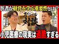 【対談】「医療を経営する」年間2,000万円の赤字でも病児保育を続ける理由。院長・竹綱庸仁が長谷川豊と語る日本の医療経営の未来。