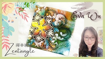 Zentangle 禪繞畫 #1608 How to draw by Eva Wu 禅绕画 ゼンタングル Zentangle Inspired Art