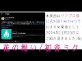 花の報い / 初音ミク