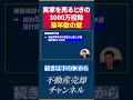 【実家売却の罠】「3000万控除が使えない家」の共通点！昭和56年5月31日と1億円の壁で税金が激変する理由【不動産売却 相続 空き家特例】