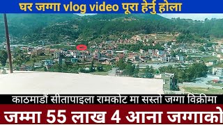 sasto jagga bikrima/ jamma 55 lakh/ Kathmandu sitapaila ramkot ma /ghar jagga vlog/ janak gurung