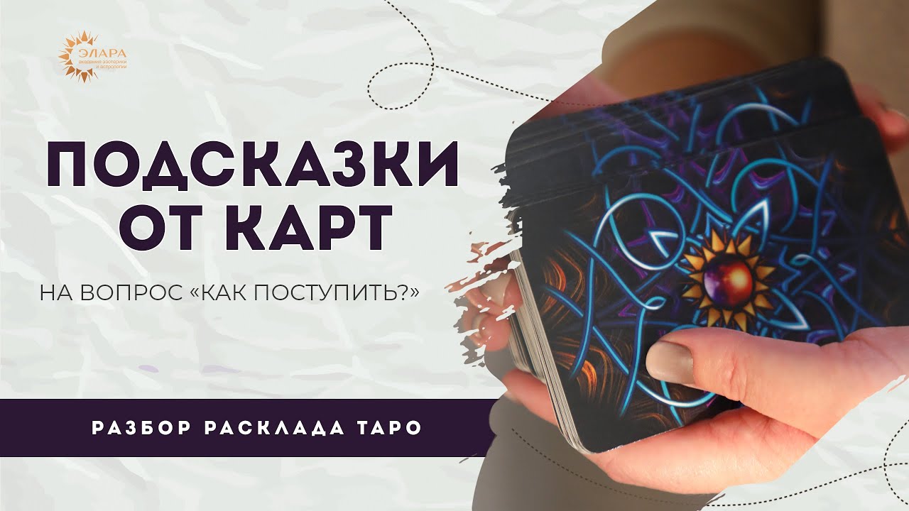 Астролог Таролог Психолог