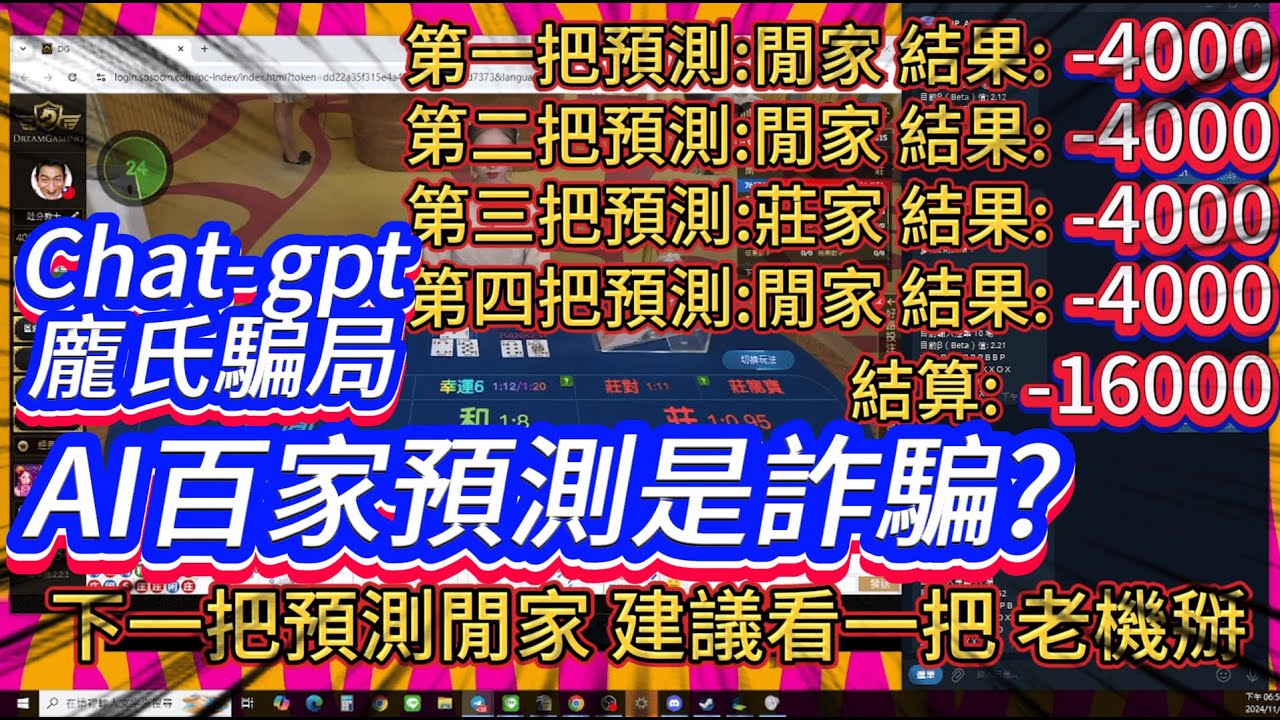 CHAT GPT4.0 百家AI預測根本龐氏騙局!? #詐騙#百家乐博弈#百家教學#百家教育學院#百家樂#百家樂預測#投資#賺錢#ai -  YouTube