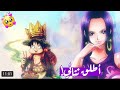 شيلات انمي عندما يفزع الليبين لبعض لوفي مكوك هل يعتبر لوفي رومانسي لفوتكم 