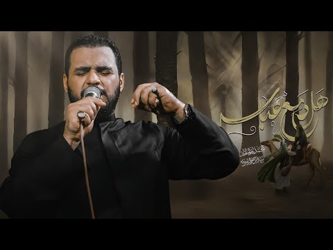 هل دمع عباس - محمد باقر الخاقاني 