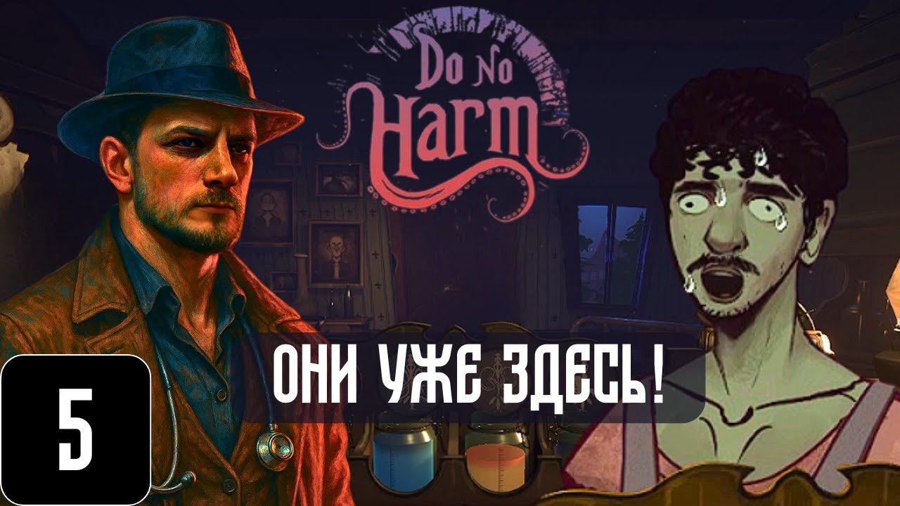 Они уже среди нас! | SAFELOG | Прохождение DO NO HARM # 5