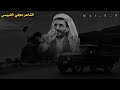 يا شرعيه الشاعر مجلي القبيسي Majli Al Qubais جديد 