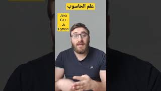 تخصصات ذهبية للمستقبل - علم الحاسوب