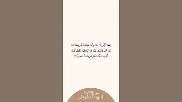 إستمع وإقرأ سورة الإسراء الآية ١٢ الشيخ عبدالله البعيجان