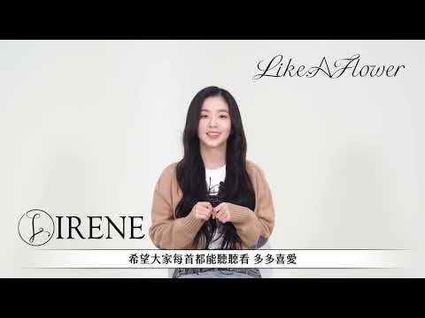 [avex官方] IRENE - 首張迷你專輯『Like A Flower』 - 問候ID