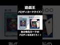 このカードの名前が分かるかな？2パロディカードクイズ#shorts #shortvideo #short #遊戯王 #遊戯王ocg #yugioh #カードゲーム