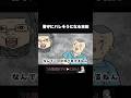 【アニメ】看守にバレそうになる吉田 #アニメコント #組長と吉田 #shorts
