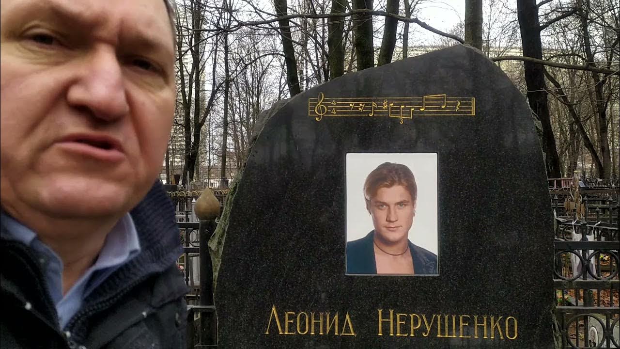 Леонид нерушенко родители фото