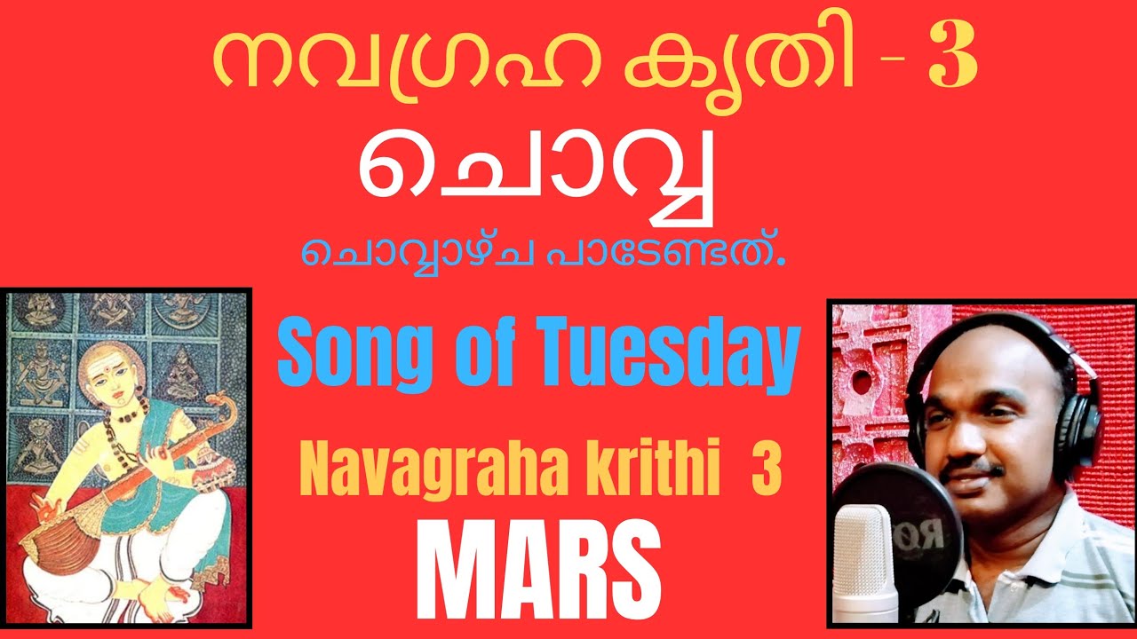 Navagraha Krithi -3 Mars, Song of Tuesday-നവഗ്രഹകൃതി-3, ചൊവ്വ, ചൊവ്വാഴ്ച പാടേണ്ടത്