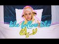 LIKE FOLLOW LIKE! (MUSIC VIDEO) | لايك فولو لايك