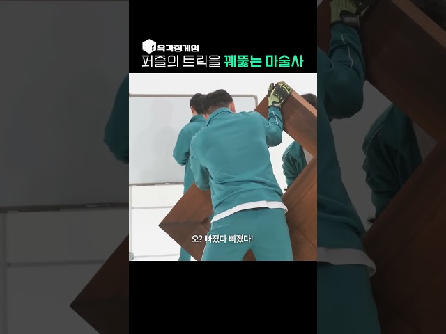 마술사가 퍼즐을 푸는 방법 class=