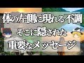 【スピリチュアル】体の不調・痛みに現れる魂のサイン！体調不良のスピリチュアル的な意味とは？！【ゆっくり解説】