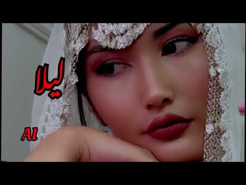 Laila New AI Song لیلا 