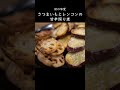【秋の味覚】さつまいもとレンコンの甘辛照り煮の作り方　#料理動画 #レシピ動画 #さつまいもレシピ #レンコンレシピ #shorts