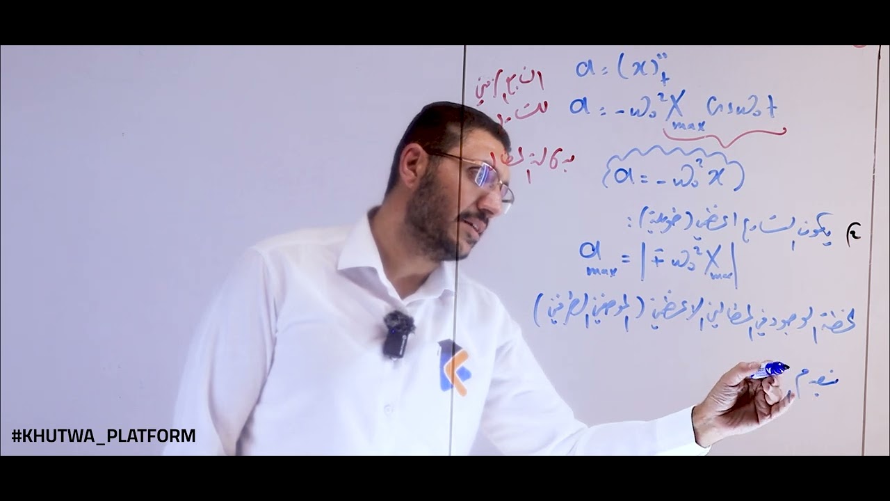 التابع الزمني للتسارع || حل السؤال 5 || النواس المرن || خطوة #education #physics