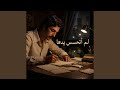 لم أتحسس يدها حالتي