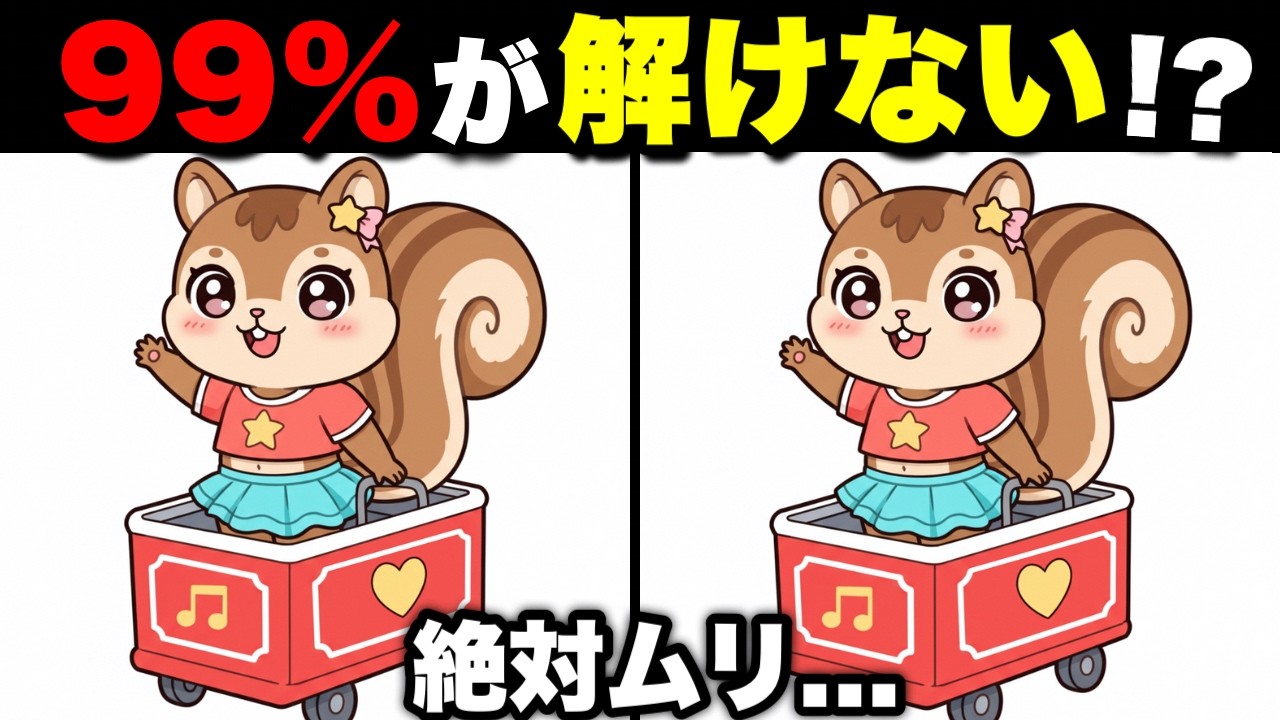 【間違い探し無料】高齢者向けで難しい！間違い探し脳トレ【集中力UP】