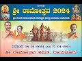 ರಾಮೋತ್ಸವ ಸಾಂಸ್ಕೃತಿಕ ಕಾರ್ಯಕ್ರಮ 2024 day 6  Raichur  @palimarumutt Palimaru