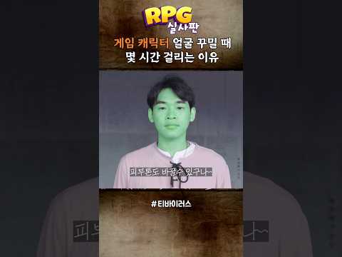   한국인이 캐릭터 얼굴 꾸밀때 RPG게임 실사판