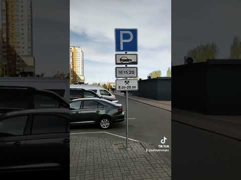 Знак парковки , как правильно читать знаки ПДД ? #driving #tutorial #теориявождения