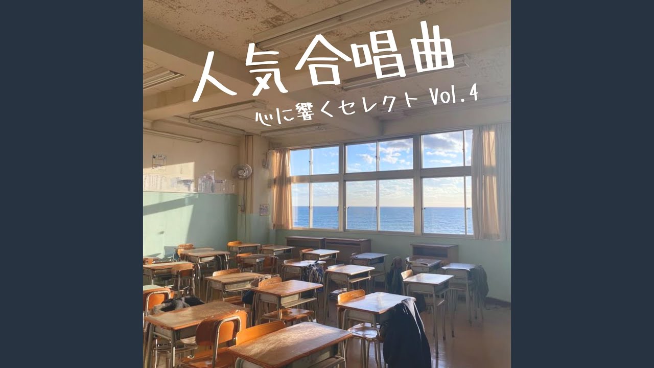 仰げば尊し (Cover) - YouTube