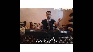 محمد عساف - مرايتك | Mohammed Assaf - Mraytak Lyric (Cover - AMEN)