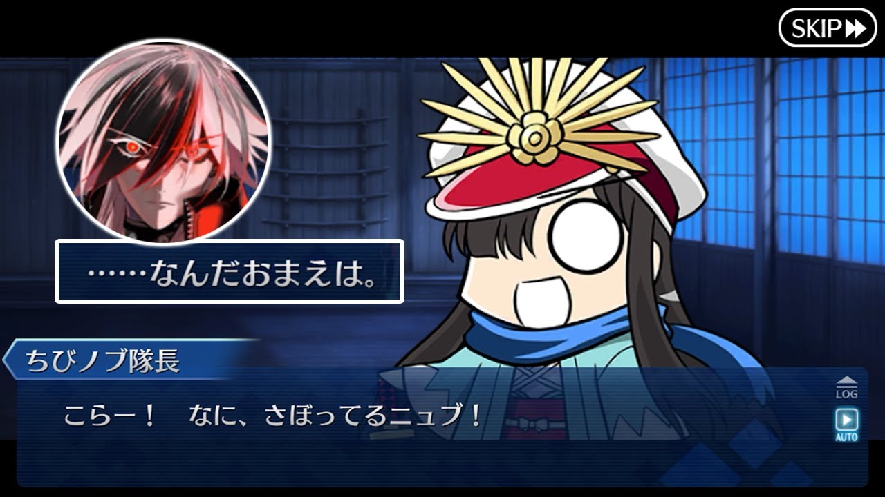 【FGO】近藤勇とちびノブ隊長が遂に出会う！！