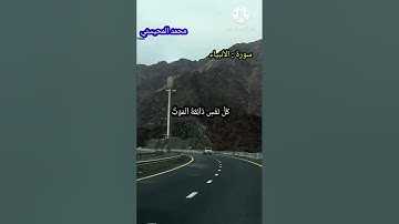 ما تيسر من سورة الأنبياء بصوت الشيخ محمد المحيسني @almohisni2011