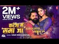 Kareja mein sama ja  latest bhojpuri song 2024  samar singh shilpi raj ft raksha gupta