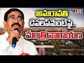 Minister Narayana Press Meet On Amaravati Development- Live