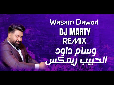 وسام داود الحبيب   ريم