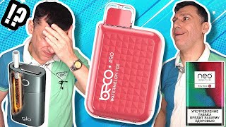 ОДНОРАЗКИ BECO НЕПРЕВЗОЙДЕННЫЕ МИКСЫ! ВСТАВИЛ СТИК GLO В IQOS.