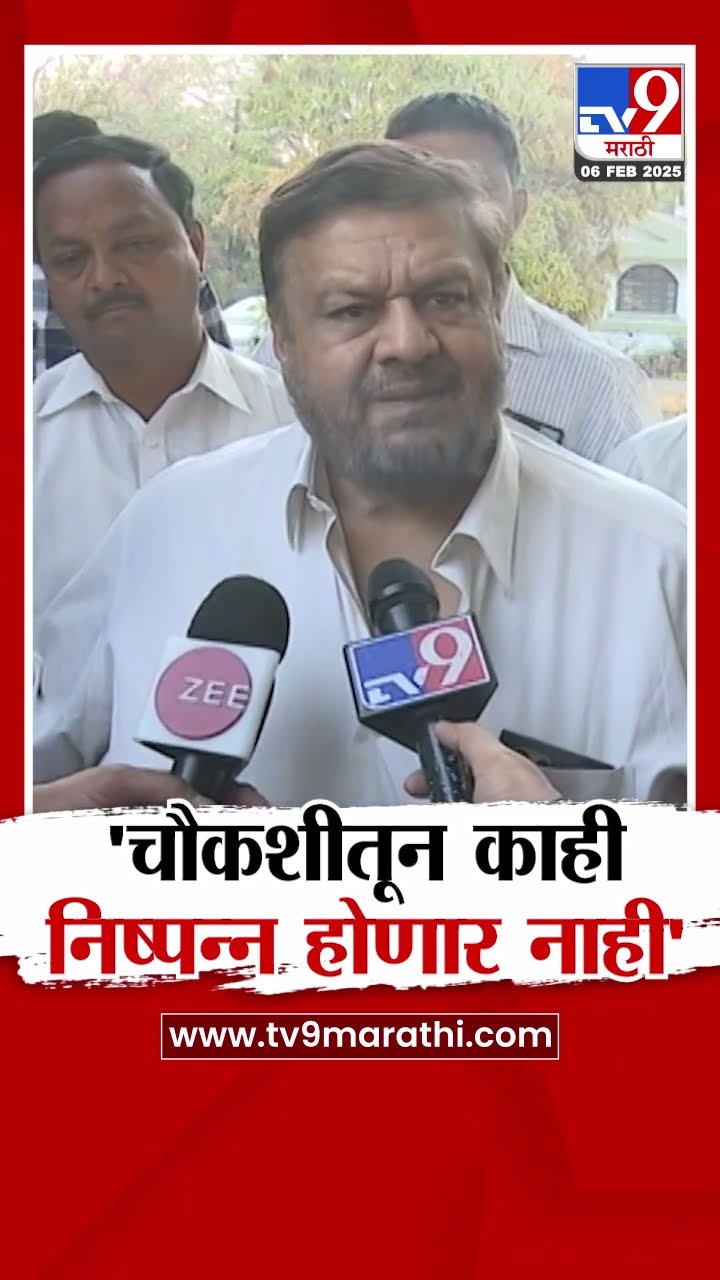 Raghunathraje Nimbalkar | चौकशीतून काही निष्पन्न होणार नाही, टार्गेट केलं जातंय- रघुनाथराजे निंबाळकर