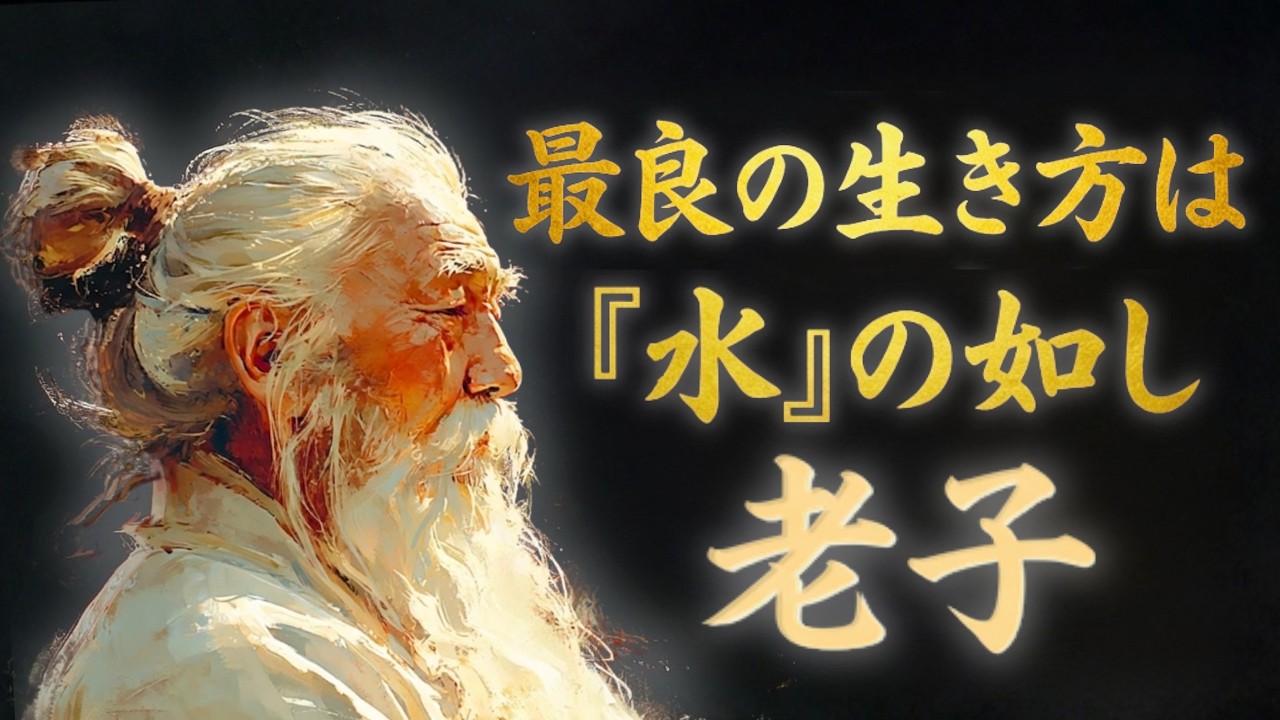 【睡眠朗読】老子の教え (前編) ｜「最良の生き方は、水の如し」- 手付かずの沖縄の夕焼けと波音