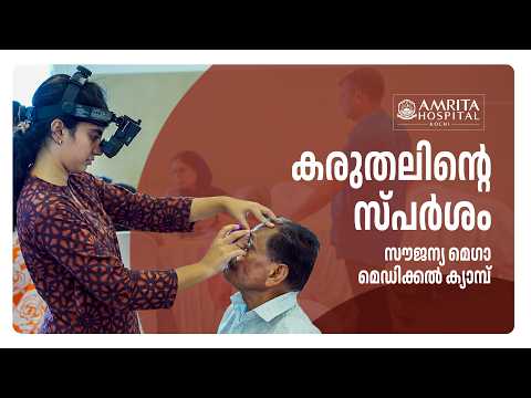 Free mega medical camp in Cherthala | Amrita Hospital, Kochi